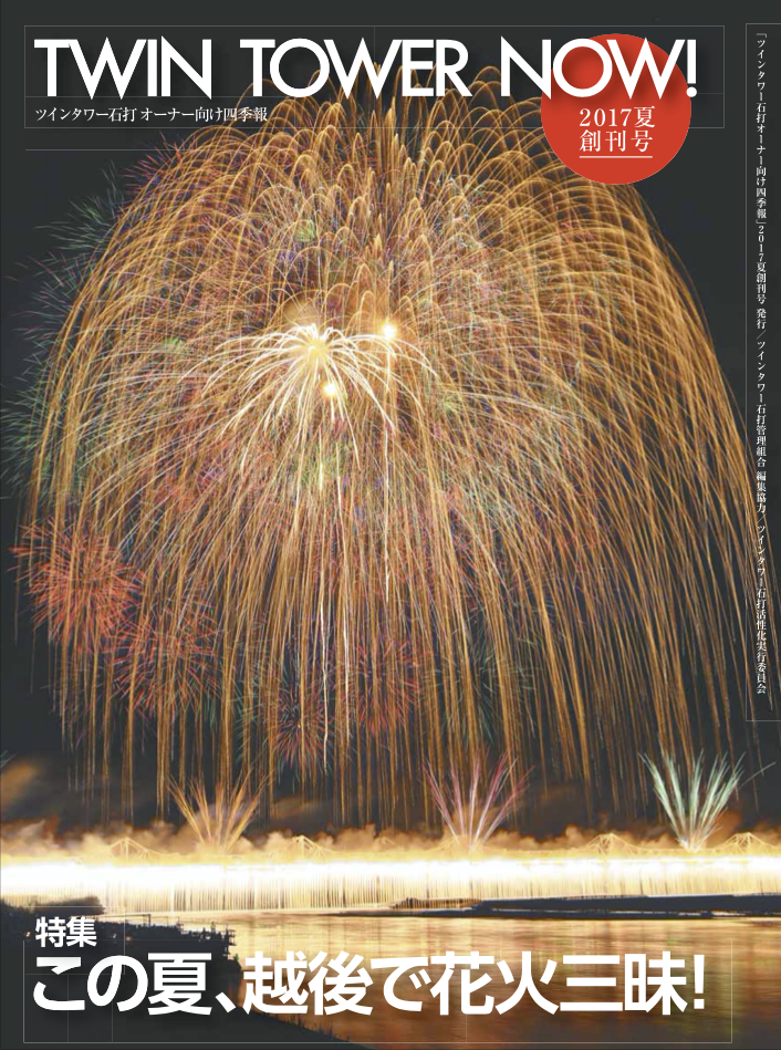 ツインタワーナウ創刊号