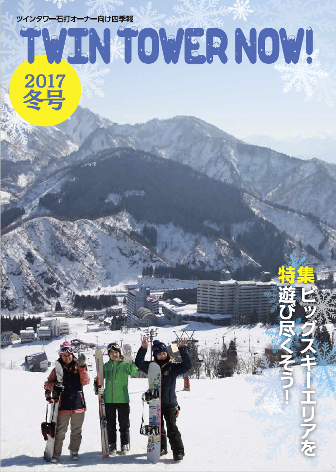 TWIN TOWER NOW!2018冬