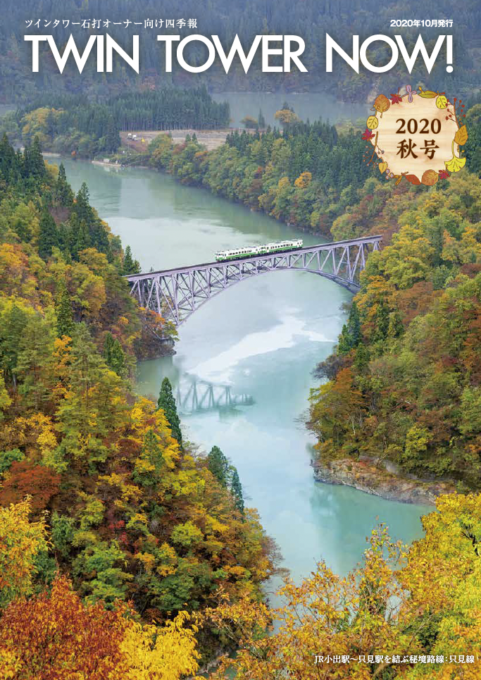 twin tower2020 Autumn
